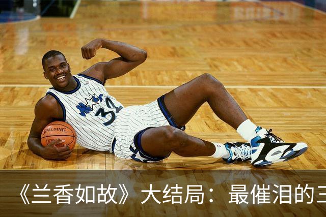 《兰香如故》大结局：最催泪的三段夫妻情，林锦岐、许兰香排第三