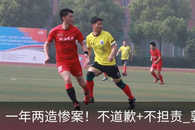 一年两造惨案！不道歉+不担责 郭士强：我们很辛苦