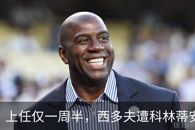 上任仅一周半，西多夫遭科林蒂安名宿激烈痛批