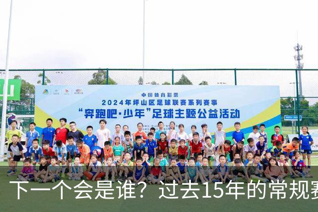 下一个会是谁？过去15年的常规赛MVP，只有威少一个人退役了