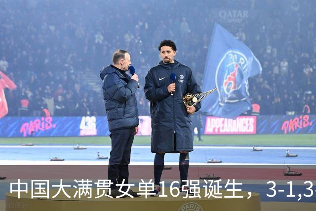 中国大满贯女单16强诞生，3-1,3-2，蒯曼丢局过关，超级黑马险胜