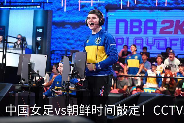 中国女足vs朝鲜时间敲定！CCTV5直播，扛住三重压力进决赛