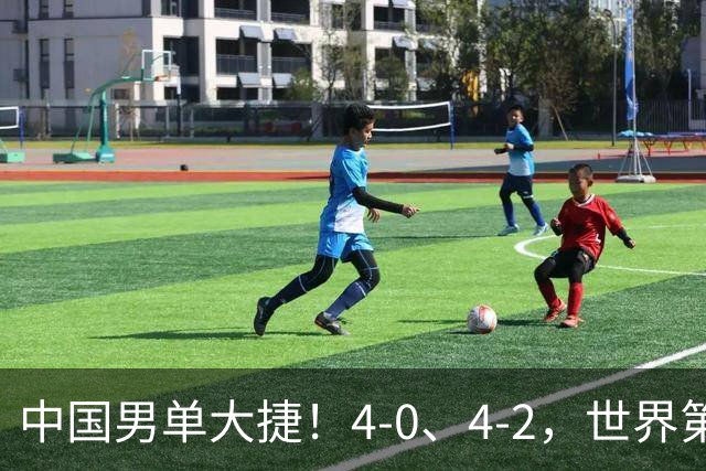 中国男单大捷！4-0、4-2，世界第一王楚钦、林诗栋男单强势开局