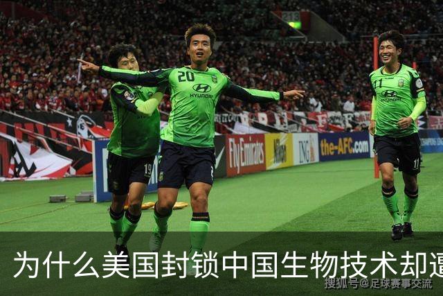 为什么美国封锁中国生物技术却遭自己企业打脸