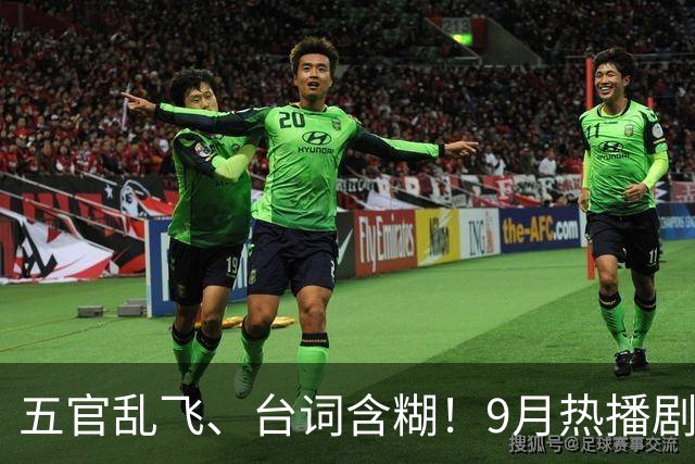 五官乱飞、台词含糊！9月热播剧里这5位“戏混子”终于露馅了