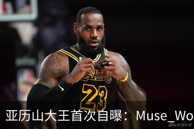 亚历山大王首次自曝：Muse Wonder搞砸了，Meta就会直接破产！