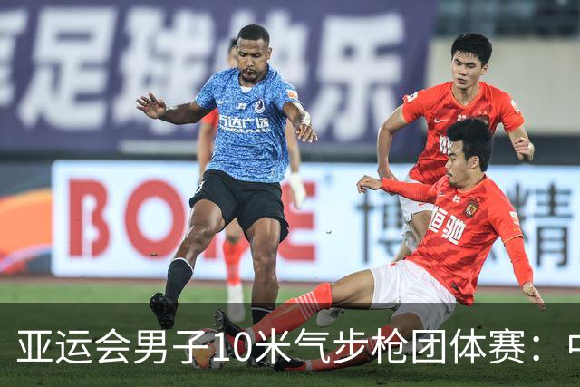 亚运会男子10米气步枪团体赛：中国队破世界纪录夺金-国际在线