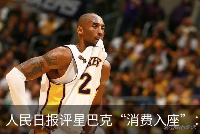 人民日报评星巴克“消费入座”：一张椅子，照出了多大的问题？