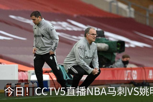 今日！CCTV5直播NBA马刺VS姚明老东家火箭，文班亚马PK杜兰特