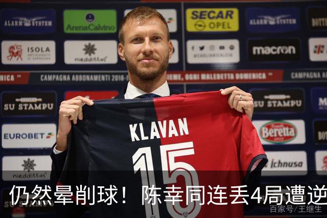 仍然晕削球！陈幸同连丢4局遭逆转，佐藤瞳成日乒首位WTT大满贯女单决赛球员