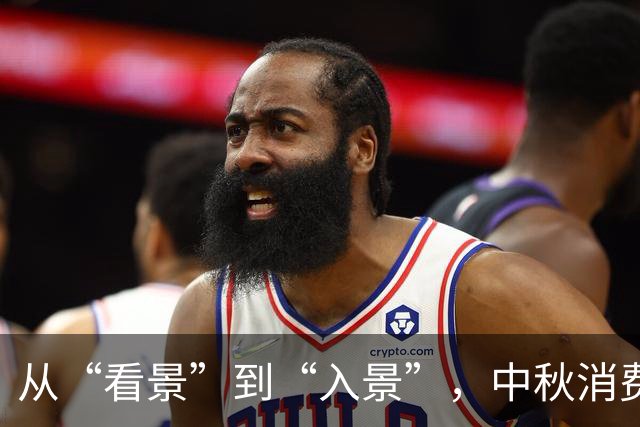 从“看景”到“入景”，中秋消费“新”意盎然