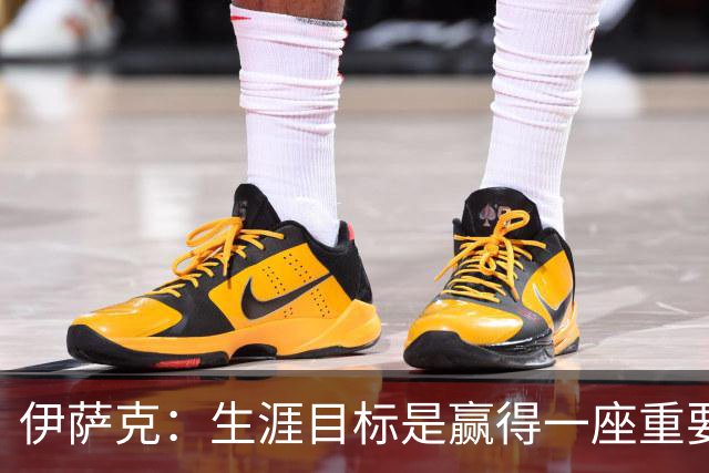伊萨克：生涯目标是赢得一座重要奖杯；合作过最佳球员是D席