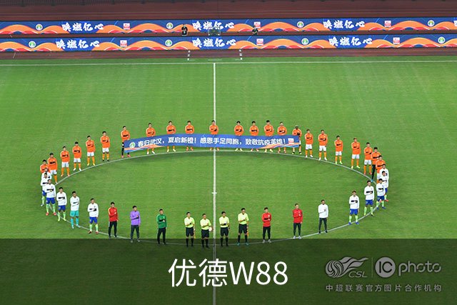 优德W88