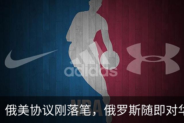 俄美协议刚落笔，俄罗斯随即对华表态，输往中国的天然气绝不会少
