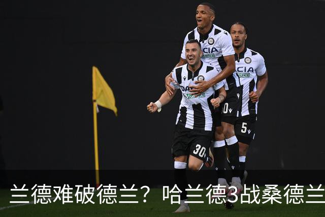 兰德难破德兰？哈兰德3战桑德兰3次错失良机，半空门也未打进