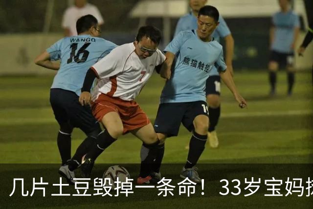 几片土豆毁掉一条命！33岁宝妈摊主遭网暴轻生，最心酸的人间真相
