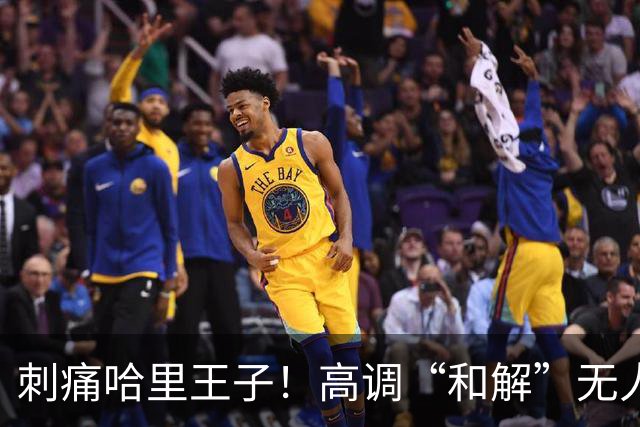 刺痛哈里王子！高调“和解”无人应答，查尔斯威廉同框显父子情深