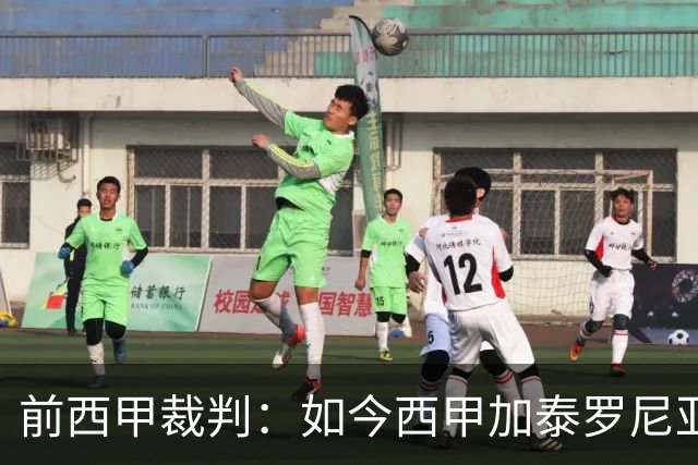 前西甲裁判：如今西甲加泰罗尼亚籍越来越少，这是一种仇视