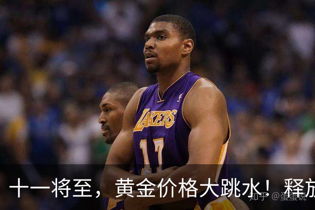 十一将至，黄金价格大跳水！释放3大信号，马云12年前的话没说错