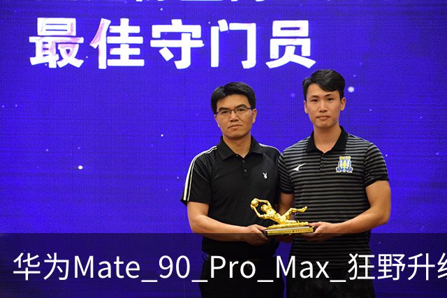 华为Mate 90 Pro Max 狂野升级，科技界炸了锅！