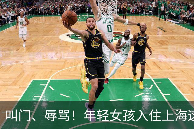 叫门、辱骂！年轻女孩入住上海这套房后被频繁拍门骚扰，原因竟是"月租金比附近便宜500元"，房东：就当买个教训