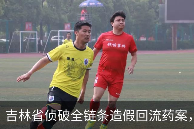 吉林省侦破全链条造假回流药案，涉案金额超两千万元
