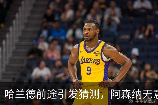 哈兰德前途引发猜测，阿森纳无意引进，法布雷加斯合同含特殊条款