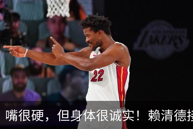 嘴很硬，但身体很诚实！赖清德接受中国台湾省身份，亲自到场授旗