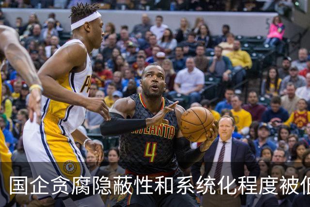 国企贪腐隐蔽性和系统化程度被低估，有些干部不收礼却闷声发大财
