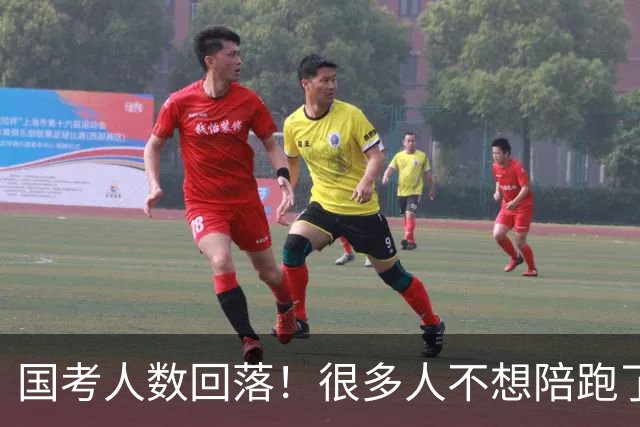 国考人数回落！很多人不想陪跑了