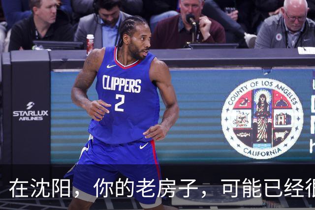 在沈阳，你的老房子，可能已经很难卖出去了