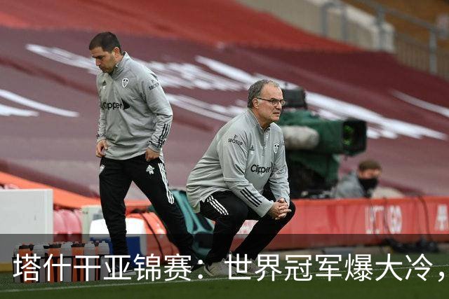 塔什干亚锦赛：世界冠军爆大冷，王艺迪速胜，蒯曼遭对手疯狂反扑