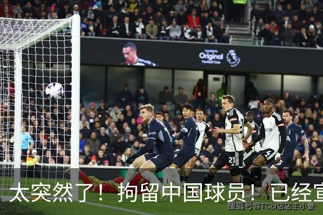 太突然了！拘留中国球员！已经宣布加盟NCAA