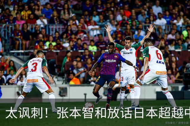 太讽刺！张本智和放话日本超越中国，石昱婷一身汉服亮明中国身份