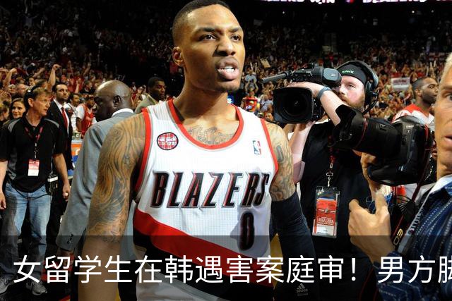 女留学生在韩遇害案庭审！男方脚踏两只船，害怕恋情曝光才动的手