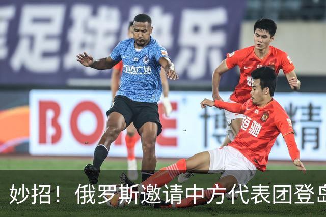 妙招！俄罗斯邀请中方代表团登岛考察，日本反应很强烈