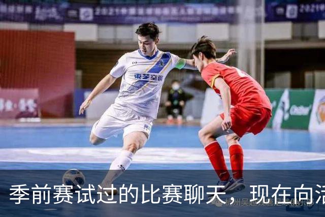 季前赛试过的比赛聊天，现在向活塞球迷开放了