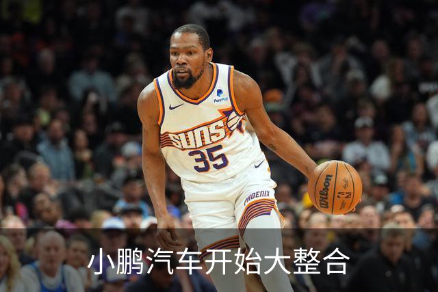 小鹏汽车开始大整合
