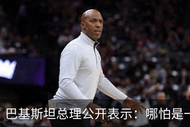 巴基斯坦总理公开表示：哪怕是一滴水，都是我们的红线，如果印度不走正道，我们将采取直接行动，不排除使用武力的可能性