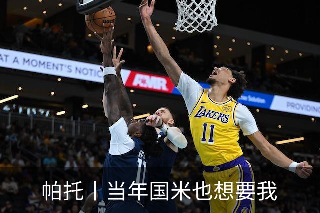 帕托丨当年国米也想要我
