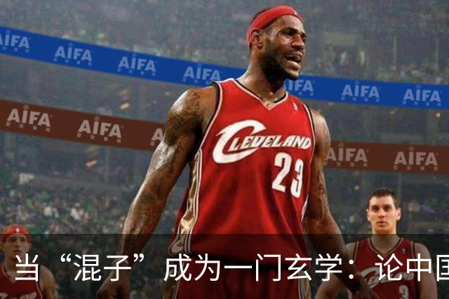 当“混子”成为一门玄学：论中国女足的“洋相自由”