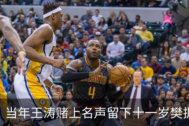当年王涛赌上名声留下十一岁樊振东，如今这师徒俩都让人唏嘘