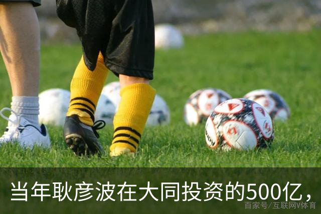 当年耿彦波在大同投资的500亿，现在收回来了吗？