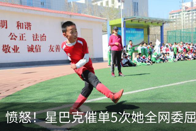 愤怒！星巴克催单5次她全网委屈，检察官毁少年15年却升官