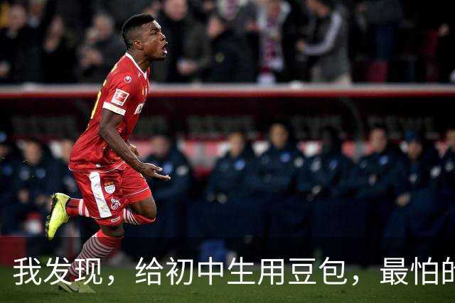 我发现，给初中生用豆包，最怕的一件事就是它太聪明了......