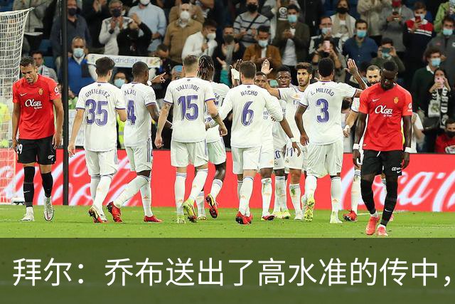 拜尔：乔布送出了高水准的传中，而我做了极其典型的前锋跑位