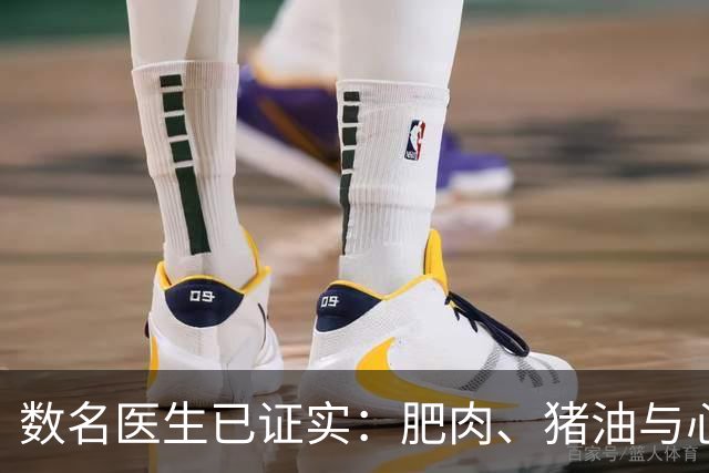 数名医生已证实：肥肉、猪油与心梗脑梗的真相，最好花点时间看下