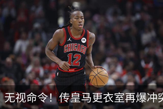 无视命令！传皇马更衣室再爆冲突 穆帅怒斥姆巴佩养伤期间骑行