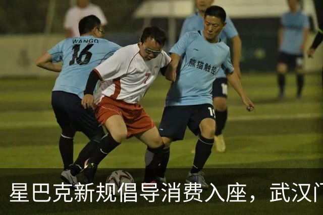 星巴克新规倡导消费入座，武汉门店这一幕引发争议！