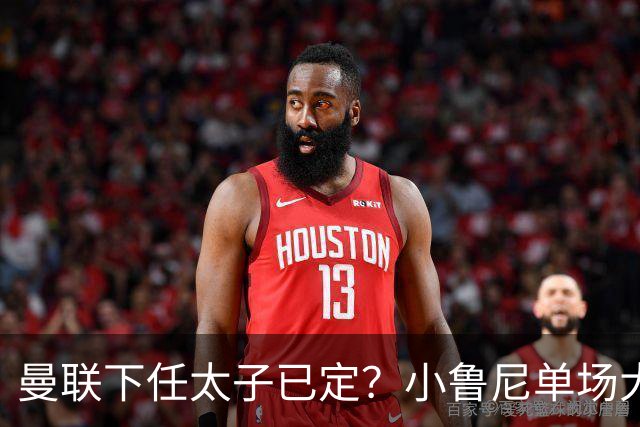 曼联下任太子已定？小鲁尼单场大四喜！其父炮轰一队球星不配效力红魔